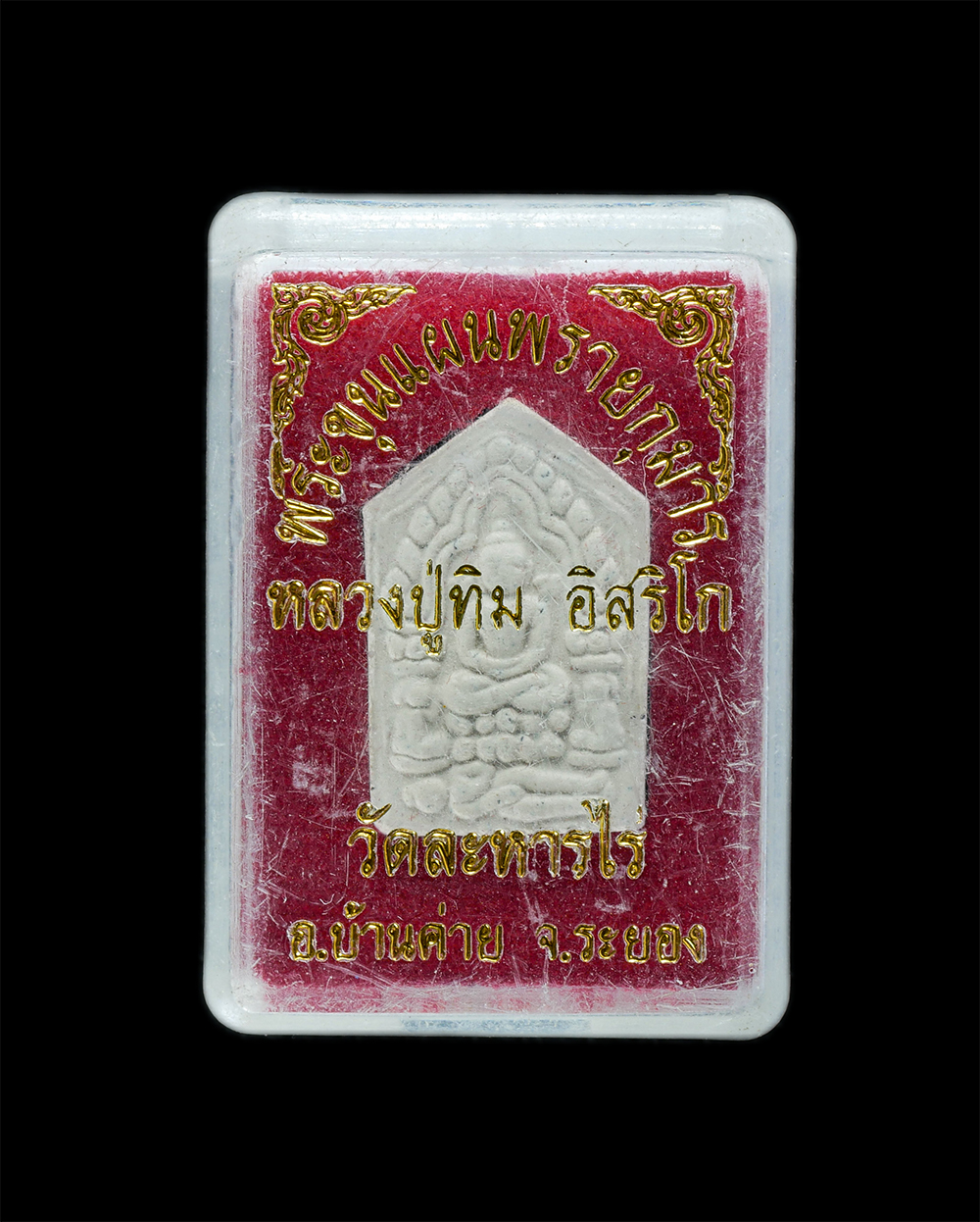 22Mar24 73dp.jpg - พระขุนแผนผงพรายกุมาร รุ่นยอดฉัตร ปี2553 เนื้อขาว หลวงปู่ทิม วัดละหารไร่ อ.บ้านค่าย จ.ระยอง พิมพ์เล็ก เนื้อผงพุทธคุณ ผงว่าน ผงเก่าของหลวงปู่ทิม  หลวงปู [..] | https://kamulet.in.th